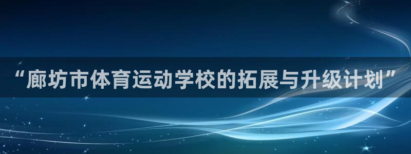 皇冠678体育
